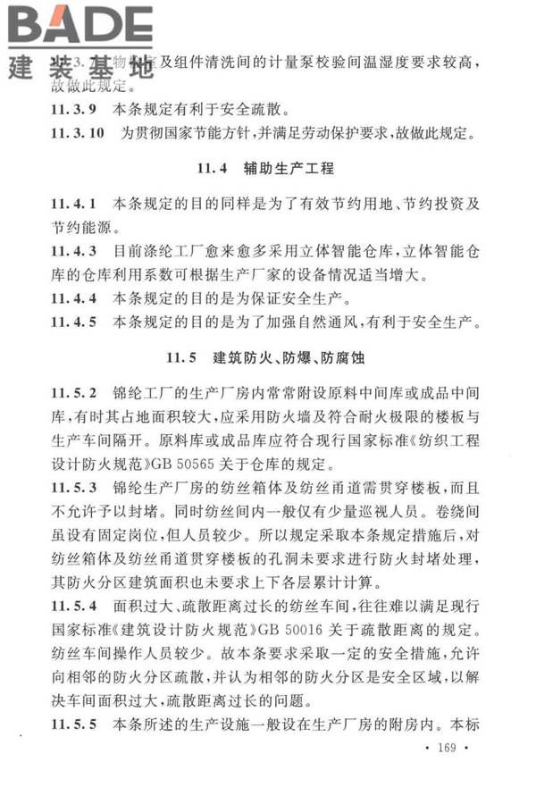 锦纶工厂设计标准_页面_180.jpg