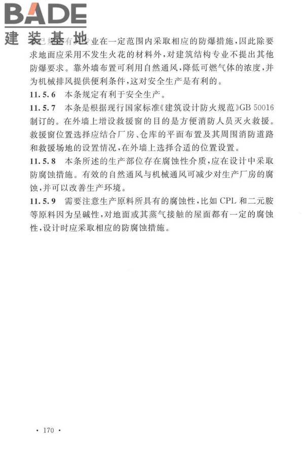 锦纶工厂设计标准_页面_181.jpg