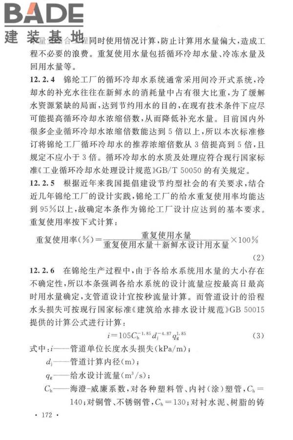 锦纶工厂设计标准_页面_183.jpg