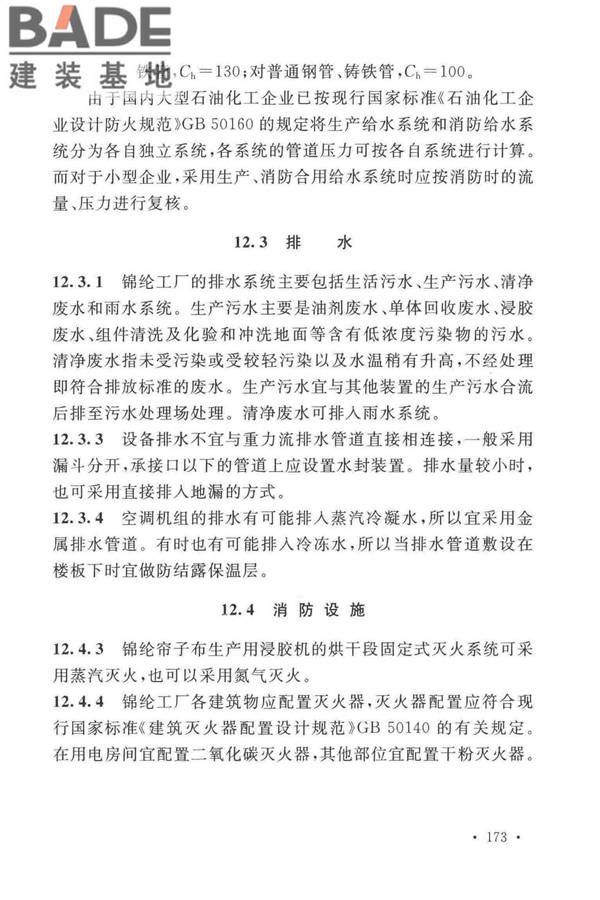 锦纶工厂设计标准_页面_184.jpg