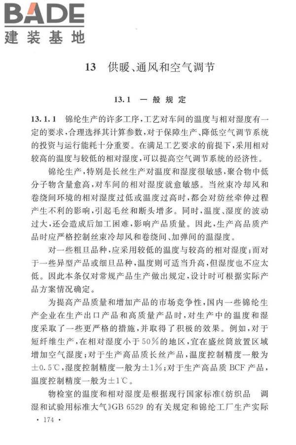 锦纶工厂设计标准_页面_185.jpg