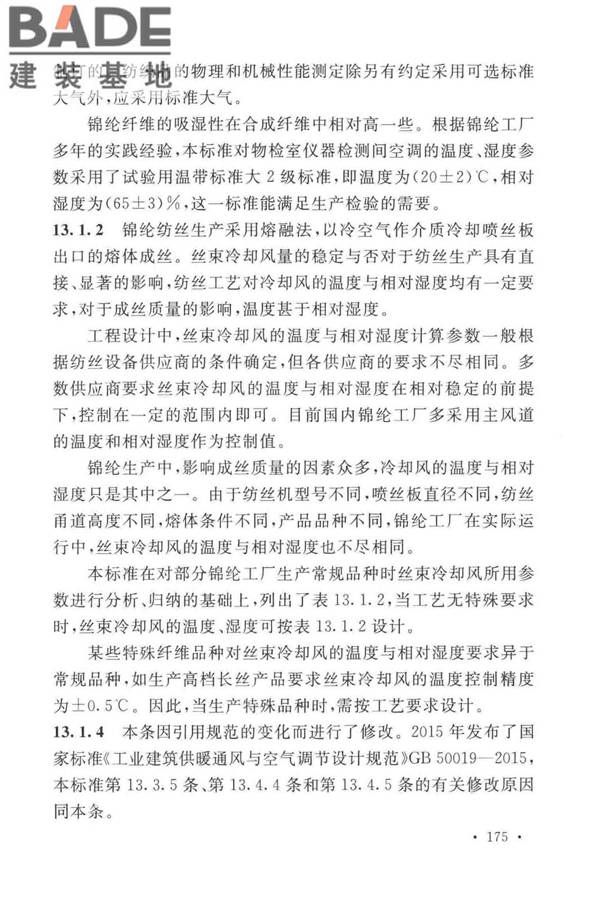 锦纶工厂设计标准_页面_186.jpg