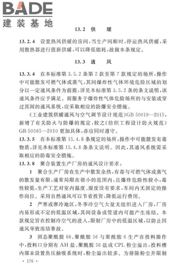 锦纶工厂设计标准_页面_187.jpg