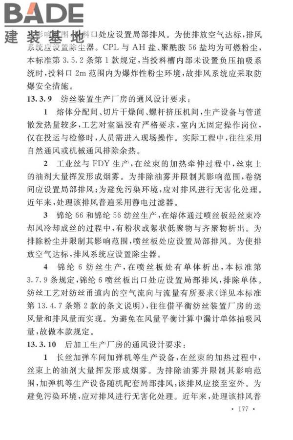 锦纶工厂设计标准_页面_188.jpg