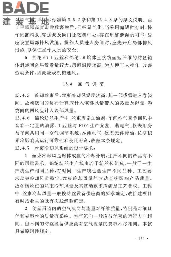 锦纶工厂设计标准_页面_190.jpg