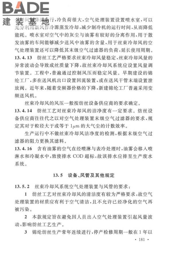 锦纶工厂设计标准_页面_192.jpg