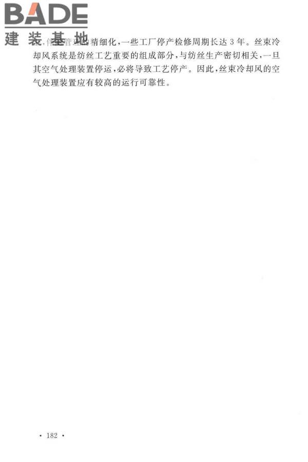 锦纶工厂设计标准_页面_193.jpg
