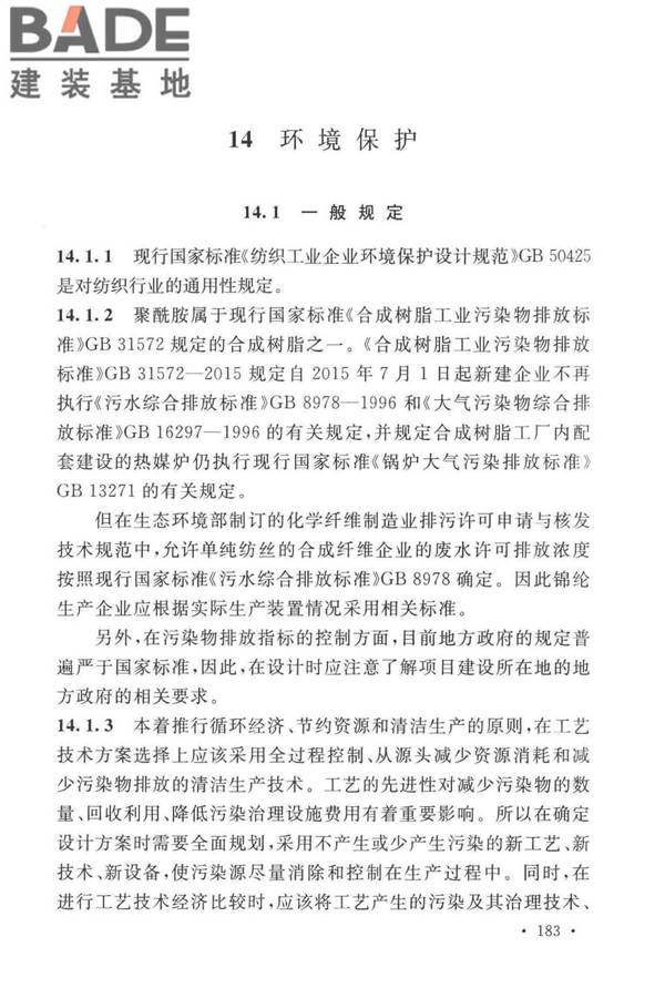 锦纶工厂设计标准_页面_194.jpg
