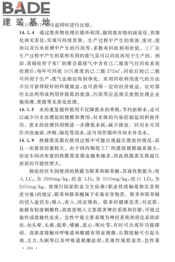 锦纶工厂设计标准_页面_195.jpg