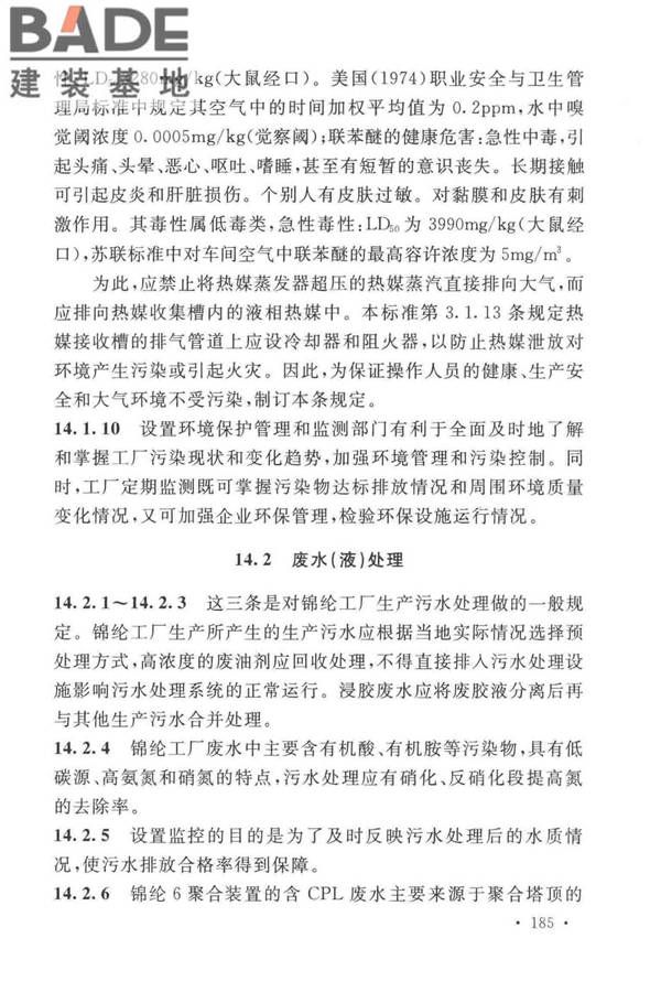 锦纶工厂设计标准_页面_196.jpg