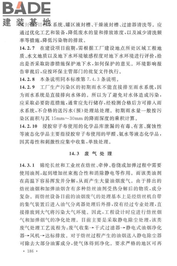 锦纶工厂设计标准_页面_197.jpg