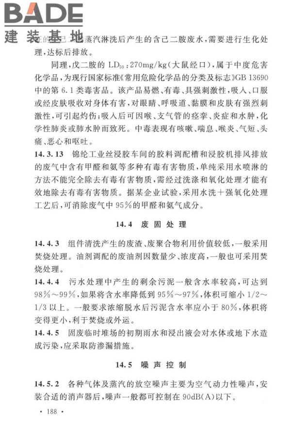 锦纶工厂设计标准_页面_199.jpg
