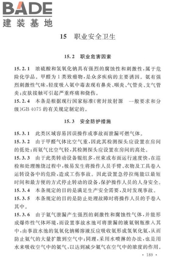 锦纶工厂设计标准_页面_200.jpg