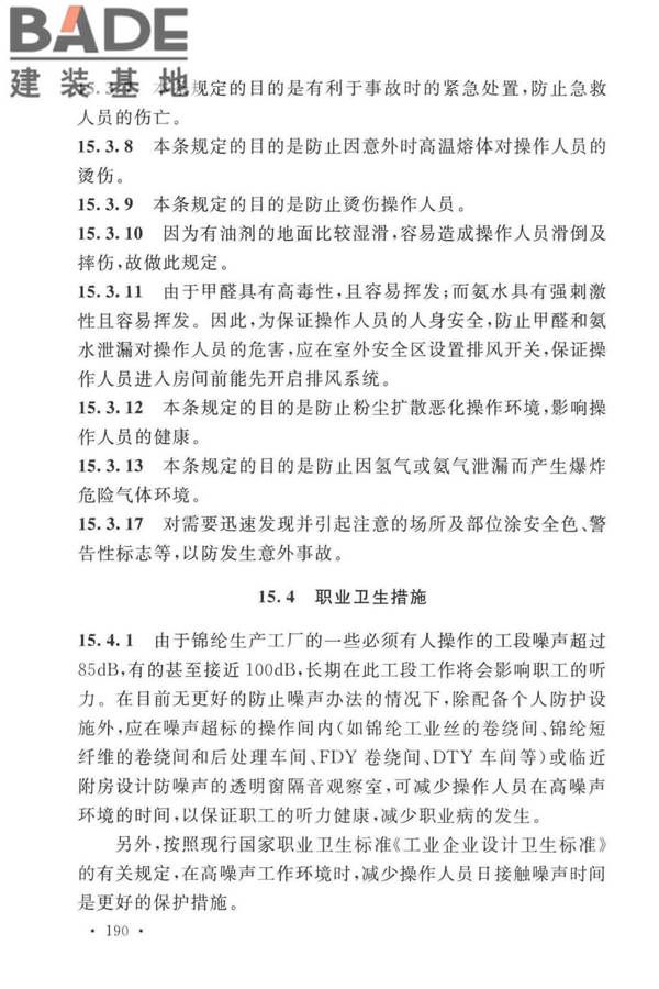 锦纶工厂设计标准_页面_201.jpg