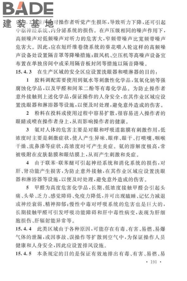锦纶工厂设计标准_页面_202.jpg