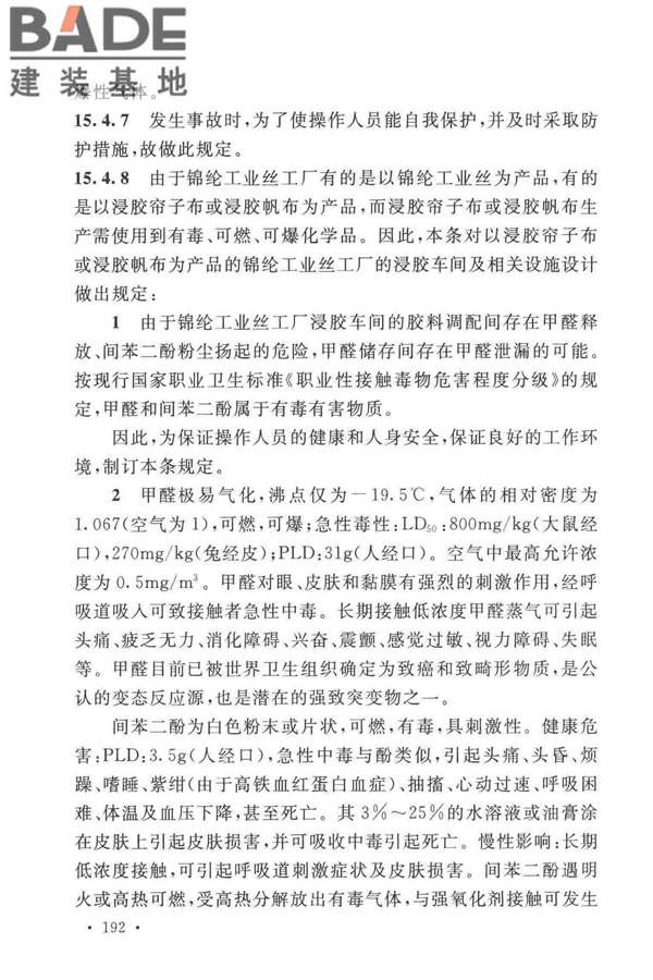 锦纶工厂设计标准_页面_203.jpg