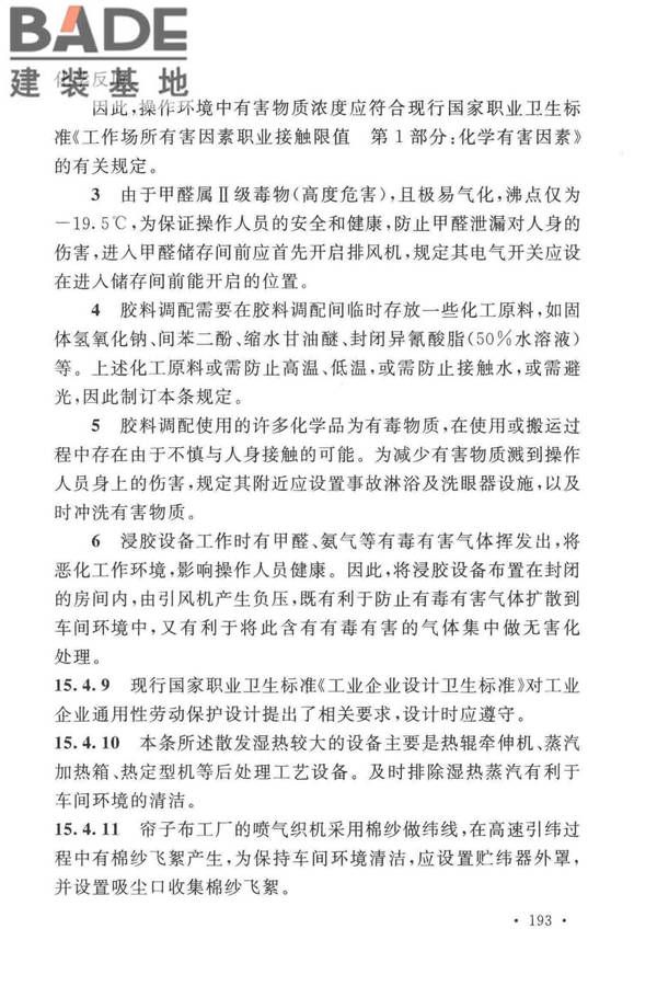 锦纶工厂设计标准_页面_204.jpg