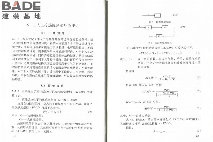 民用建筑室内热湿环境评价标准_页面_27.jpg
