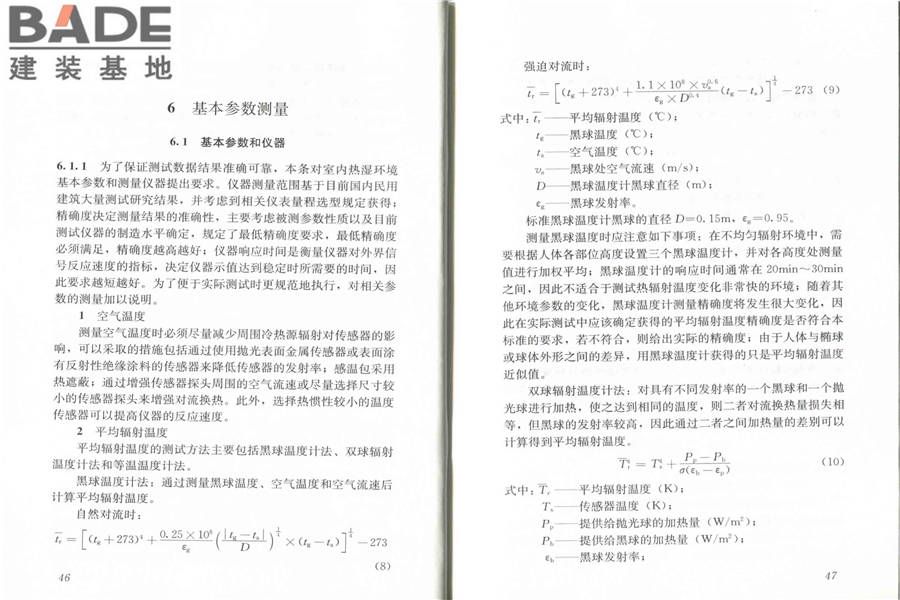 民用建筑室内热湿环境评价标准_页面_29.jpg