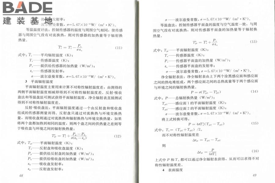 民用建筑室内热湿环境评价标准_页面_30.jpg