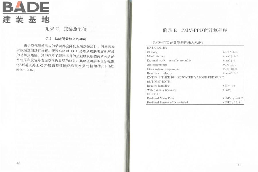 民用建筑室内热湿环境评价标准_页面_33.jpg