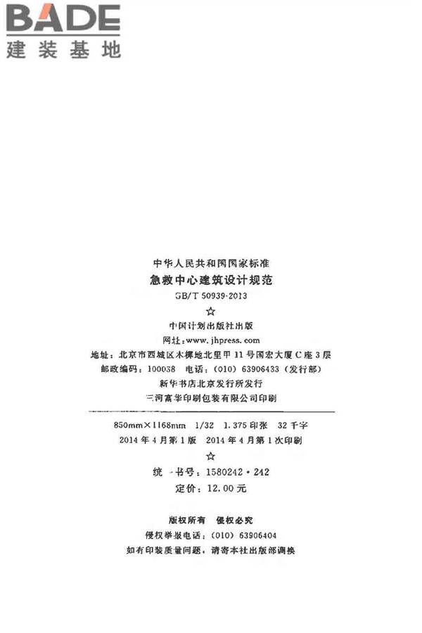 急救中心建筑设计规范_页面_03.jpg