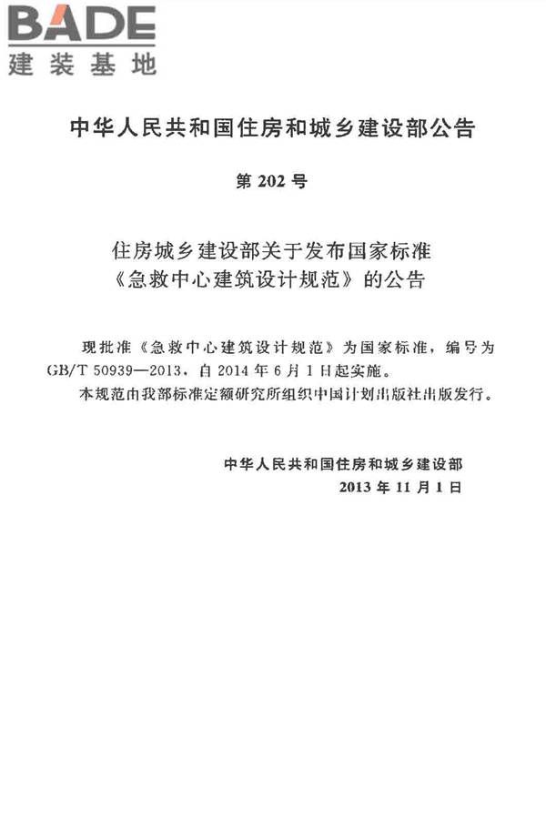 急救中心建筑设计规范_页面_04.jpg