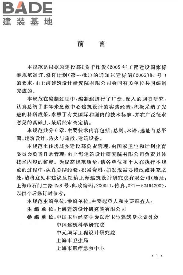 急救中心建筑设计规范_页面_05.jpg