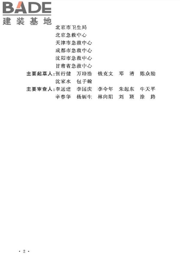 急救中心建筑设计规范_页面_06.jpg