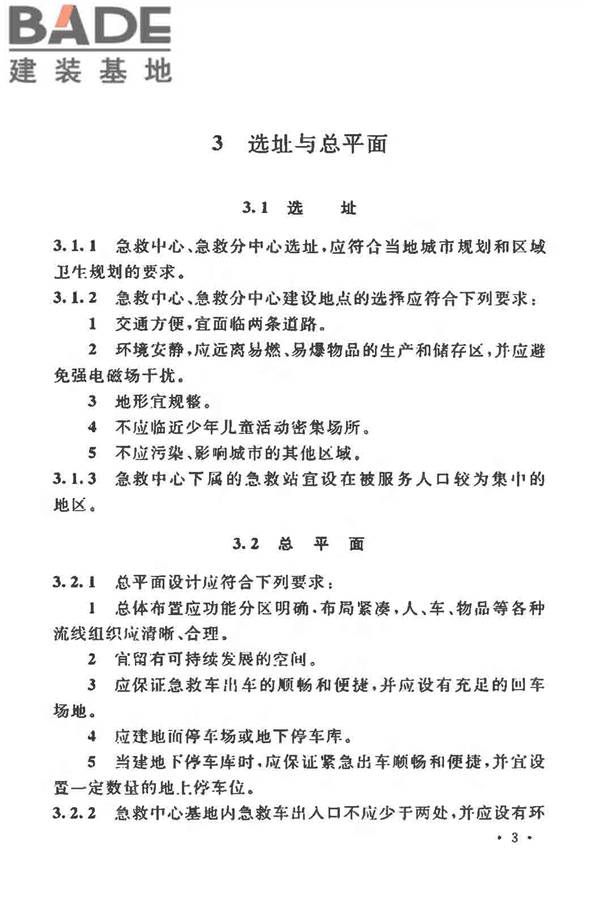急救中心建筑设计规范_页面_11.jpg