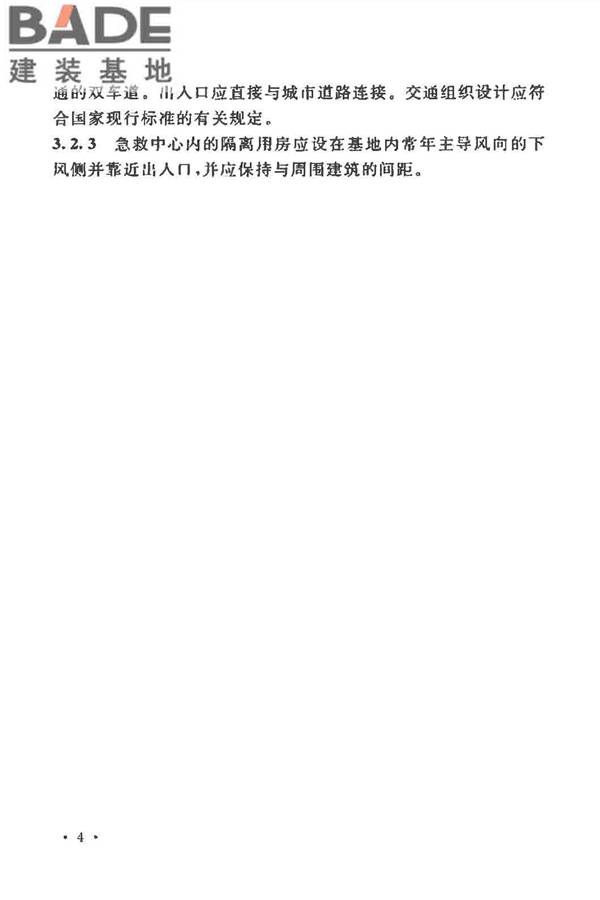 急救中心建筑设计规范_页面_12.jpg