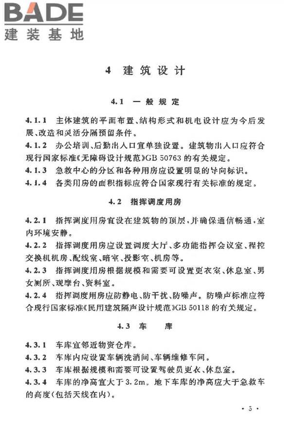 急救中心建筑设计规范_页面_13.jpg