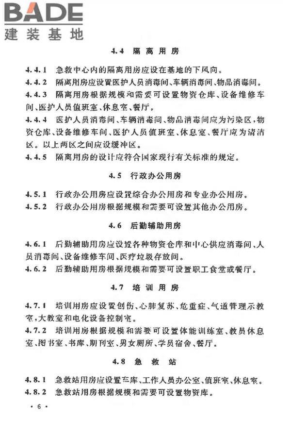 急救中心建筑设计规范_页面_14.jpg