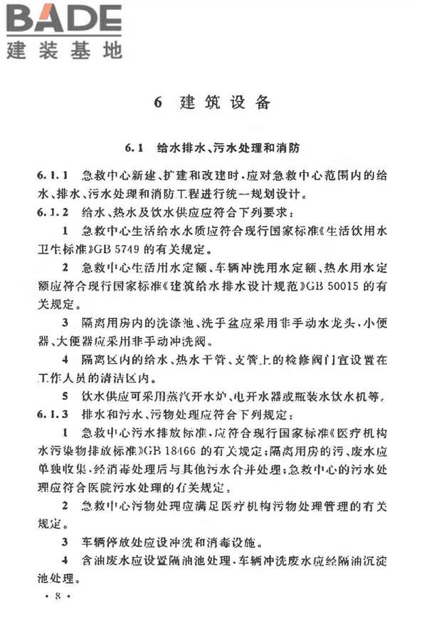 急救中心建筑设计规范_页面_16.jpg