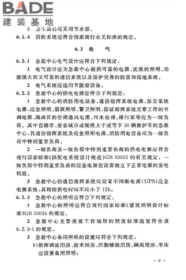 急救中心建筑设计规范_页面_17.jpg
