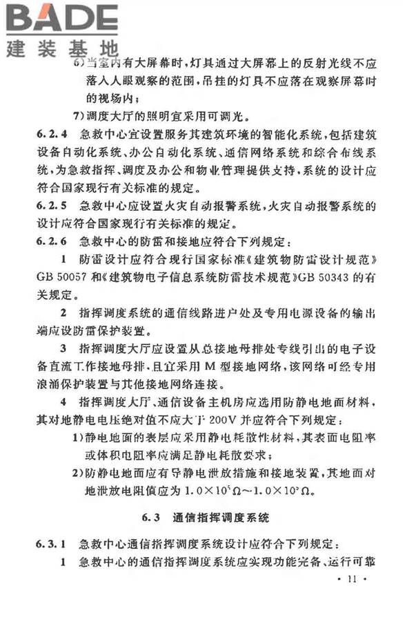 急救中心建筑设计规范_页面_19.jpg