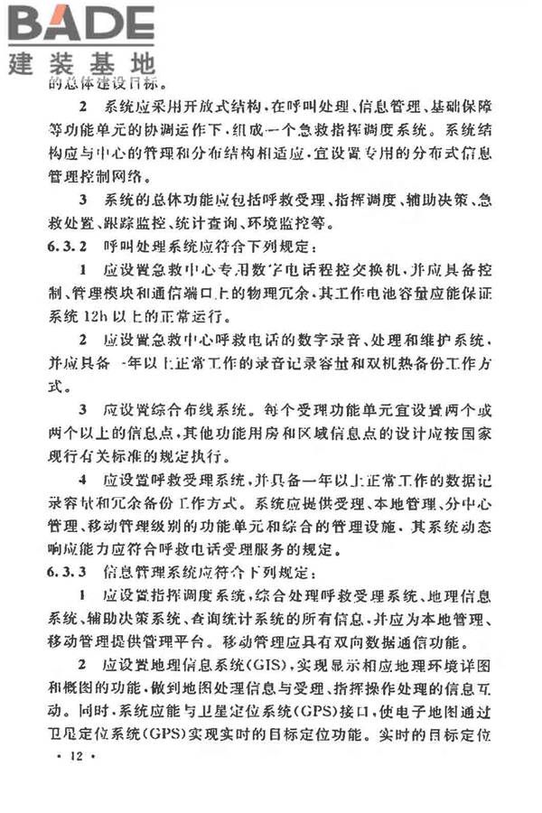 急救中心建筑设计规范_页面_20.jpg