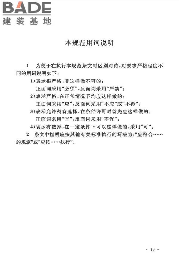 急救中心建筑设计规范_页面_23.jpg