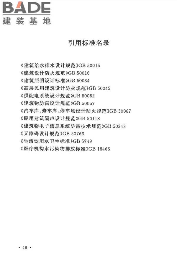 急救中心建筑设计规范_页面_24.jpg