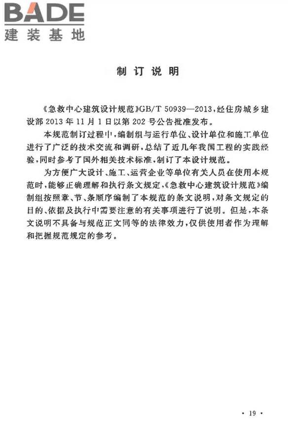 急救中心建筑设计规范_页面_26.jpg