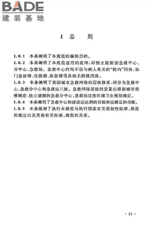 急救中心建筑设计规范_页面_28.jpg