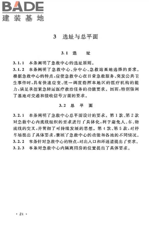 急救中心建筑设计规范_页面_29.jpg