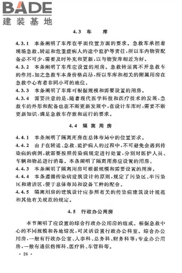 急救中心建筑设计规范_页面_31.jpg