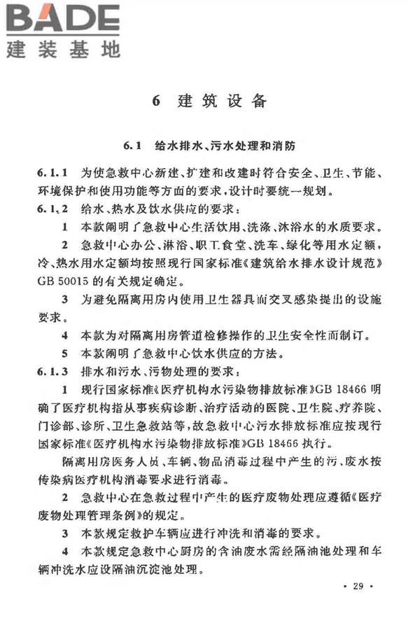 急救中心建筑设计规范_页面_34.jpg