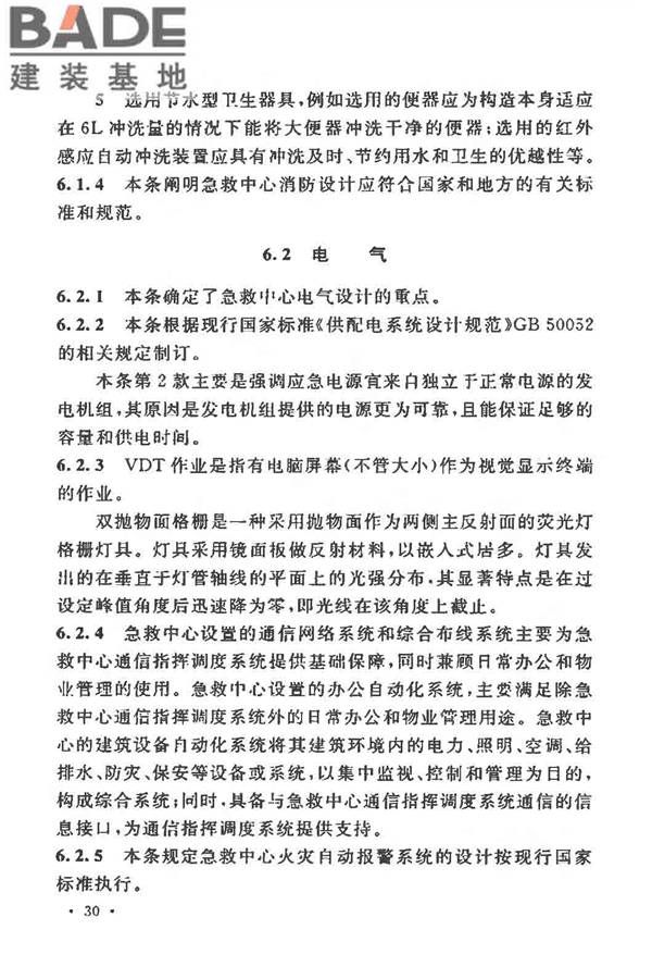 急救中心建筑设计规范_页面_35.jpg