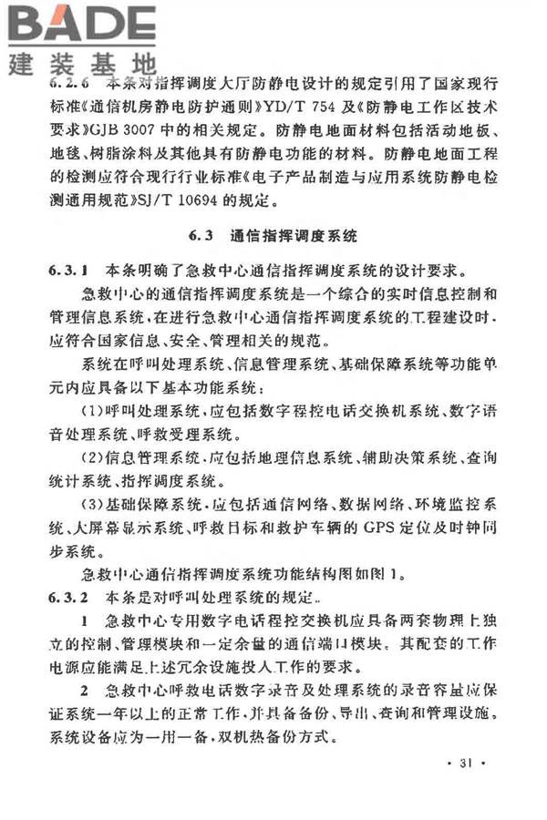 急救中心建筑设计规范_页面_36.jpg