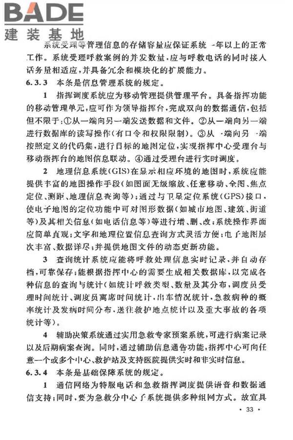急救中心建筑设计规范_页面_38.jpg