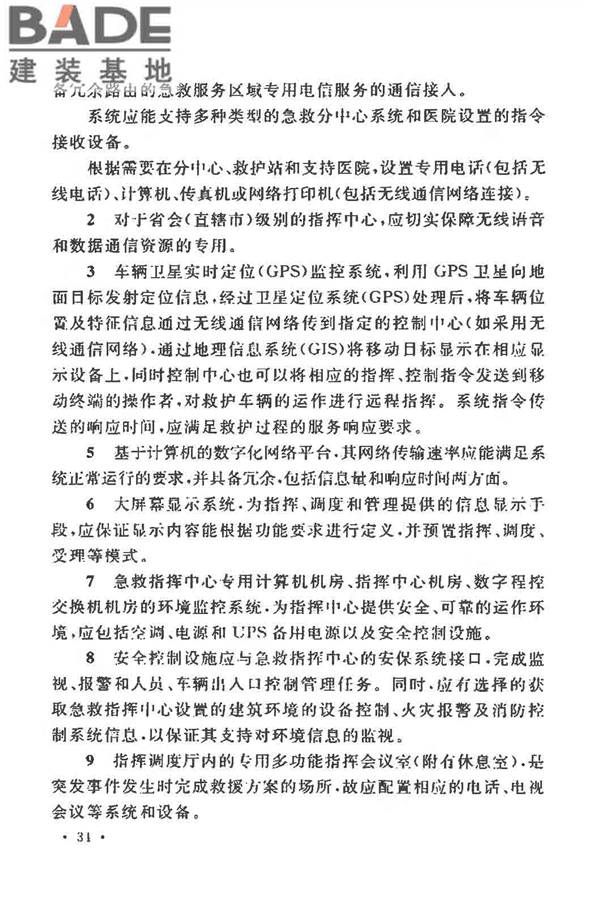 急救中心建筑设计规范_页面_39.jpg
