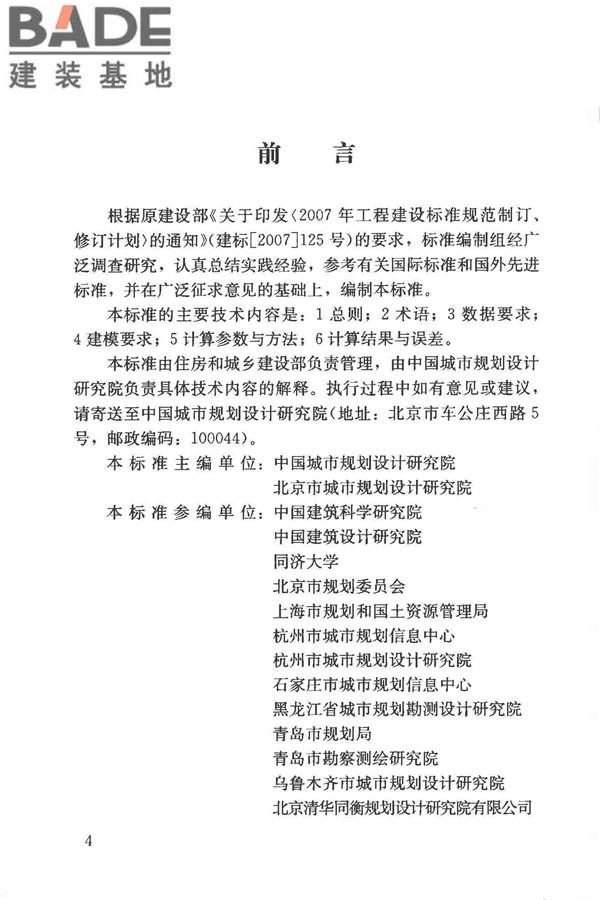 建筑日照计算参数标准_页面_05.jpg
