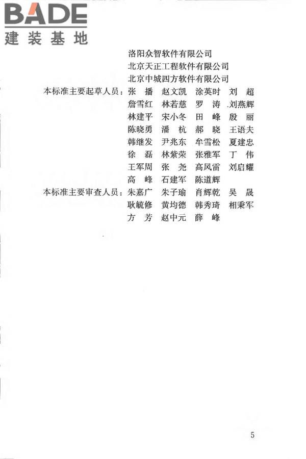 建筑日照计算参数标准_页面_06.jpg